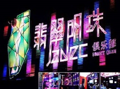 南京市哪里荤的KTV男模女漂亮多-翡翠明珠KTV好玩会所体验