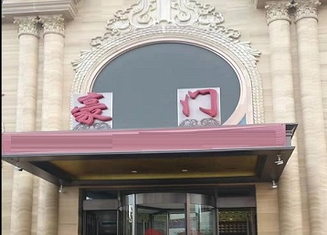 南京市哪个KTV少爷最好玩-豪门国际KTV消费少爷服务点评